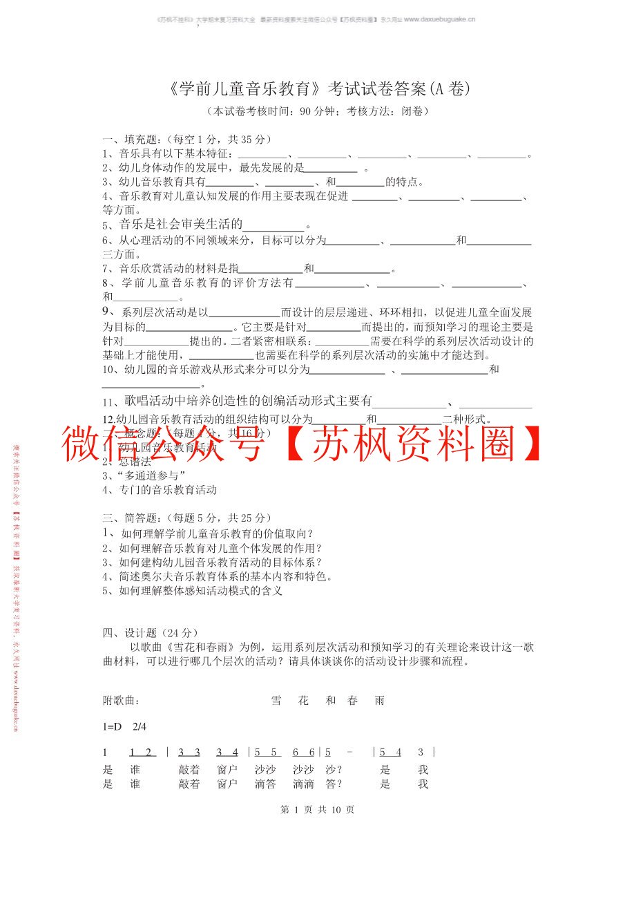幼儿音乐教育与活动指导